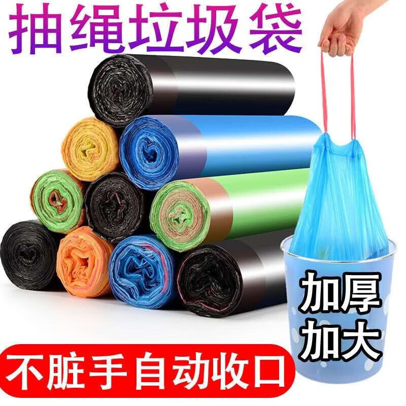 JEPOO手提抽绳垃圾袋加厚彩色断点式45cm*50cm大容量垃圾桶袋 10卷共150支