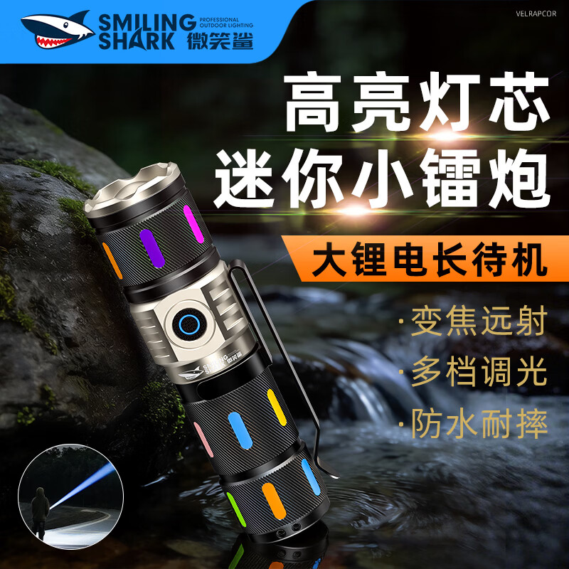 微笑鲨 迷你手电筒小型强光超亮户外充电长续航激光远射防身小型便携led 伸缩变焦【迷你便携丨笔夹扣】配2电
