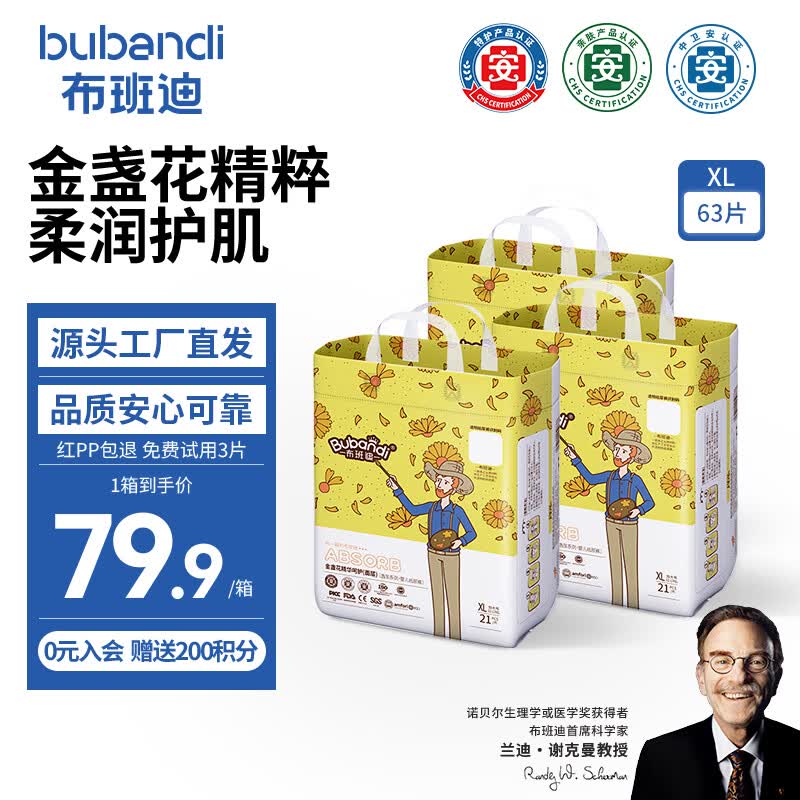 布班迪盏放系列婴儿纸尿裤男女宝宝通用新生儿纸尿裤超薄干爽婴儿尿不湿 【魔术贴】纸尿裤XL码63片(12-17kg)