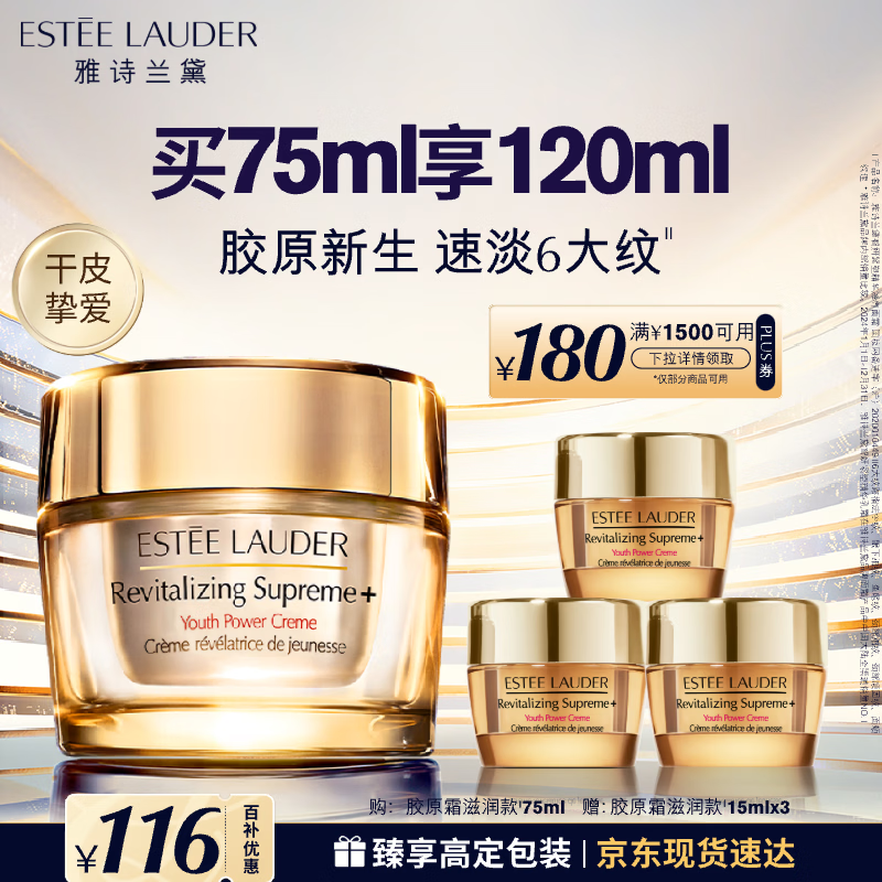 雅诗兰黛智妍胶原霜滋润款面霜75ml淡纹紧致护肤品套装化妆品礼盒生日礼物