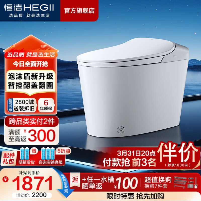恒洁（HEGII）轻智能马桶轻云座611泡沫盾静音冲带水箱虹吸式家用坐便器包安装 【品质推荐】轻云座（智控翻盖款） 305坑距 （预留290-390mm） 
