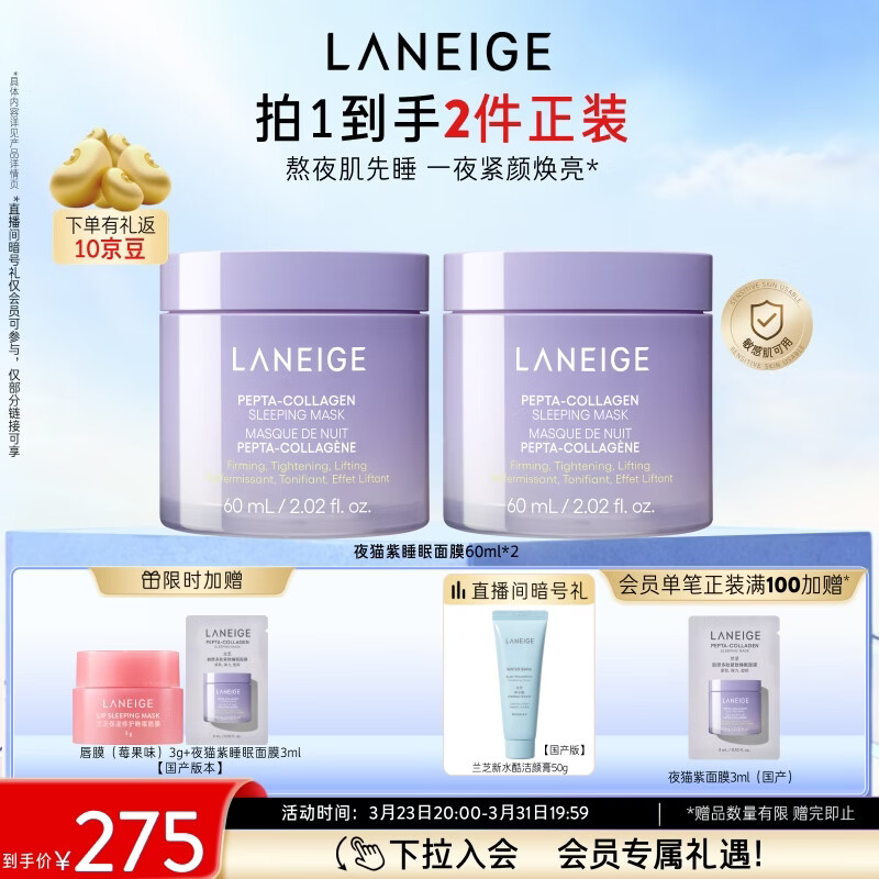 兰芝夜猫紫胶原多肽紧颜睡眠面膜双支保湿修护紧致生日礼物送女友