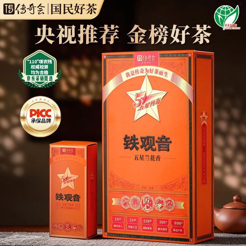 传奇会乌龙茶安溪铁观音清香型特级500g茶叶礼盒装新茶自己喝送礼送长辈