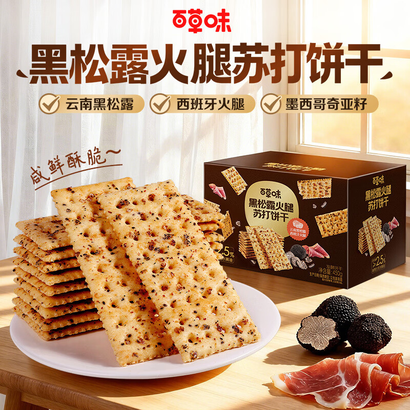 百草味黑松露火腿苏打饼干450g小吃办公室宿舍网红休闲零食 【1箱约16包】黑松露火腿苏打饼干450g