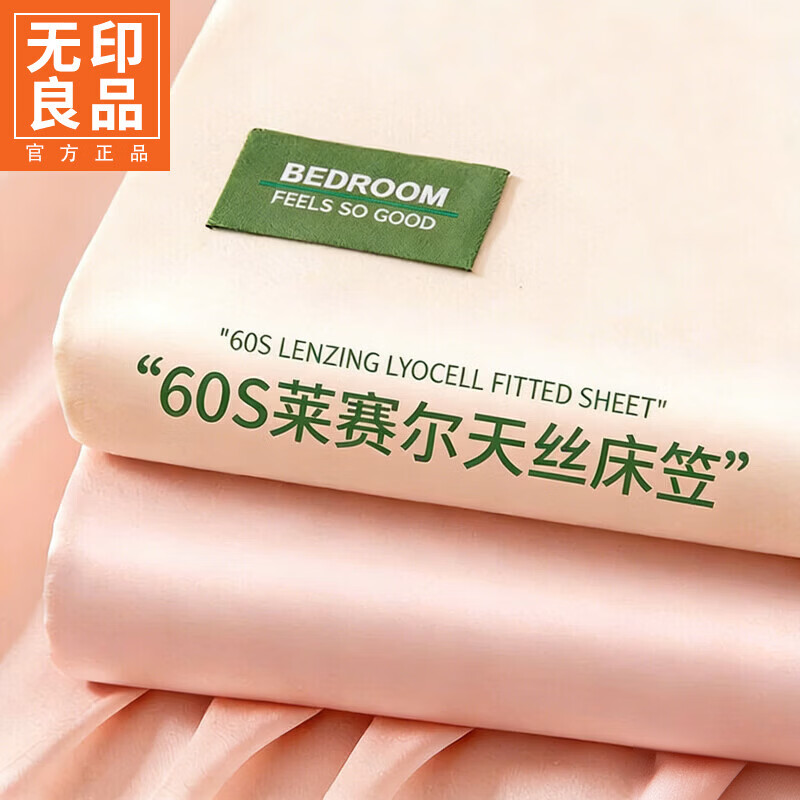无印良品60S莱赛尔天丝床笠1.8米x2米夏季凉感冰丝床罩席梦思床垫套保护罩 云朵粉 【凉感亲肤 透气不闷热】 180cm*200cm 单床笠【适5-28cm床垫】