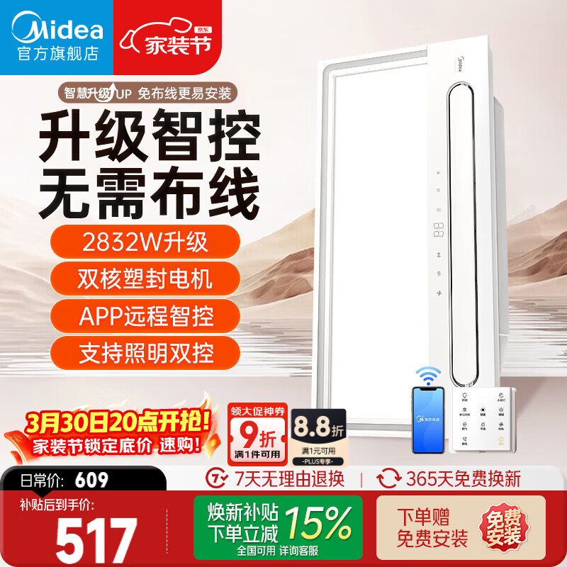 美的（Midea）智能浴霸云帆系列暖风照明排气一体无线遥控速暖Y5W