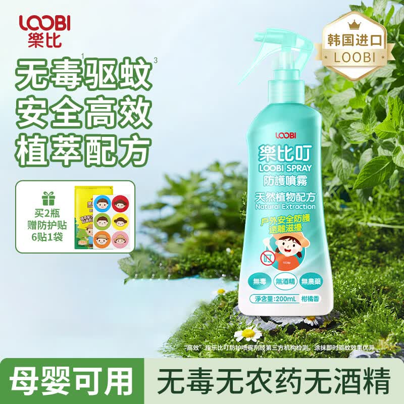 乐比韩国进口无香型防蚊喷雾200ml1瓶 29元，乐比儿童舒缓止痒液50ml 24.8元 - 线报酷
