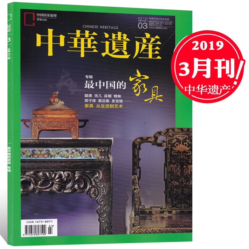 中华遗产杂志2019年1-12月 2022年1/2/3/4/5/6/7/8/9/10/11/12月（在下方已选中可选择期数）探寻人文之美透析文化遗存 中国国家地理期刊 中华遗产 2019年3月第3期