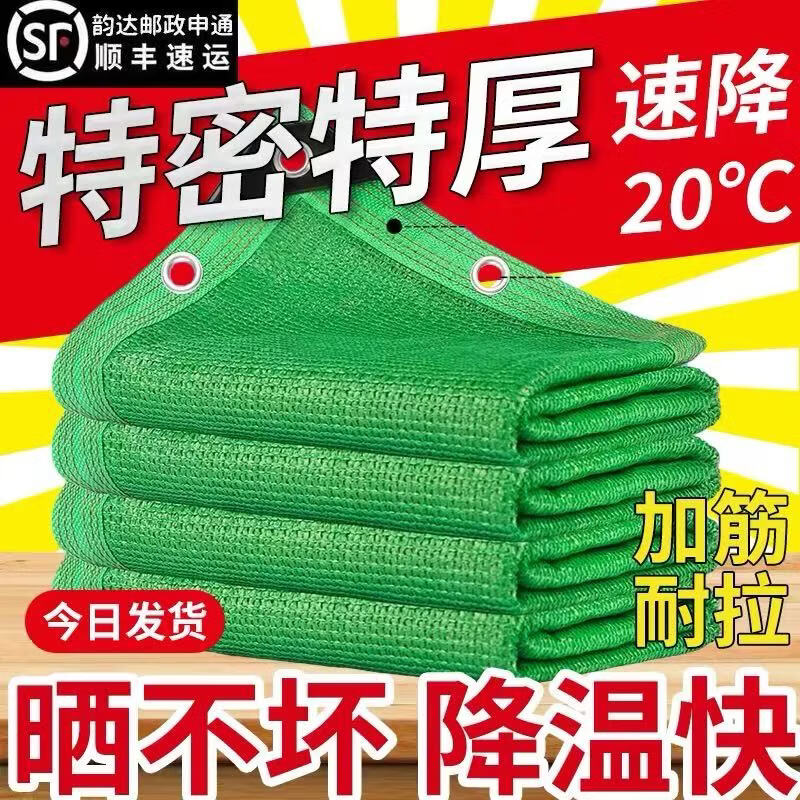 骏天绿色遮阳网加厚加密防晒网遮光隔热庭院阳台户外太阳遮阴植物新型 【草绿色】4米宽10米长加密加厚送拉绳 京东折扣/优惠券