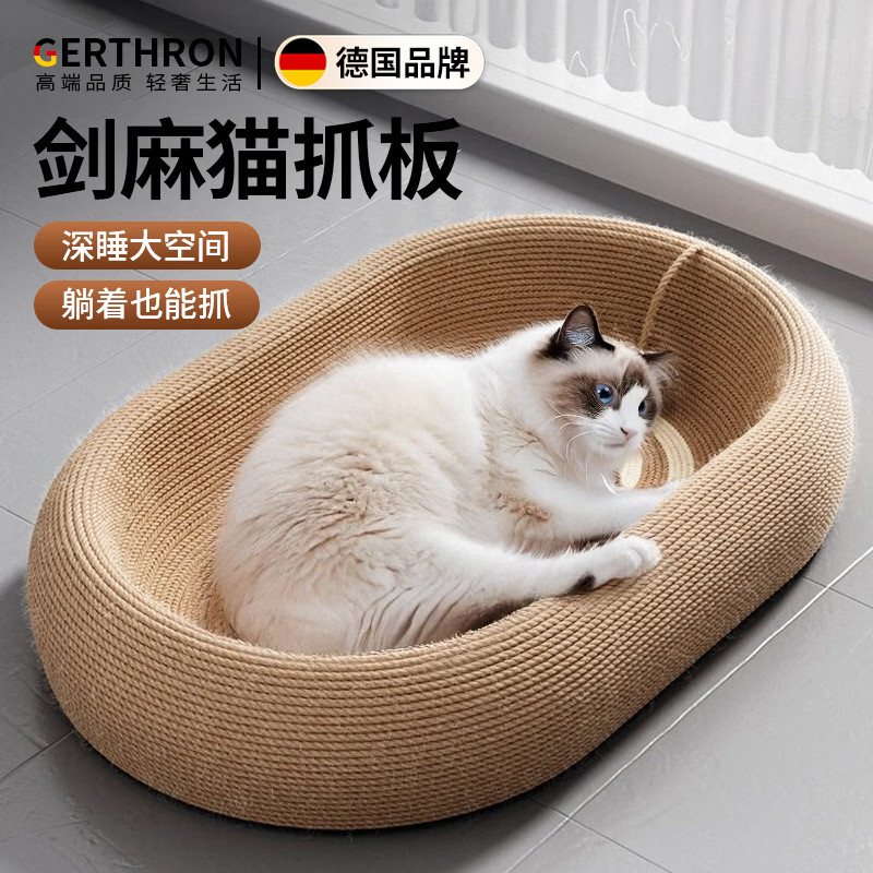 GERTHRON剑麻猫抓板窝耐磨不掉屑耐抓四季通用大号猫咪猫爪板猫窝一体 【2.0深睡】椭圆剑麻猫抓板窝 京东折扣/优惠券