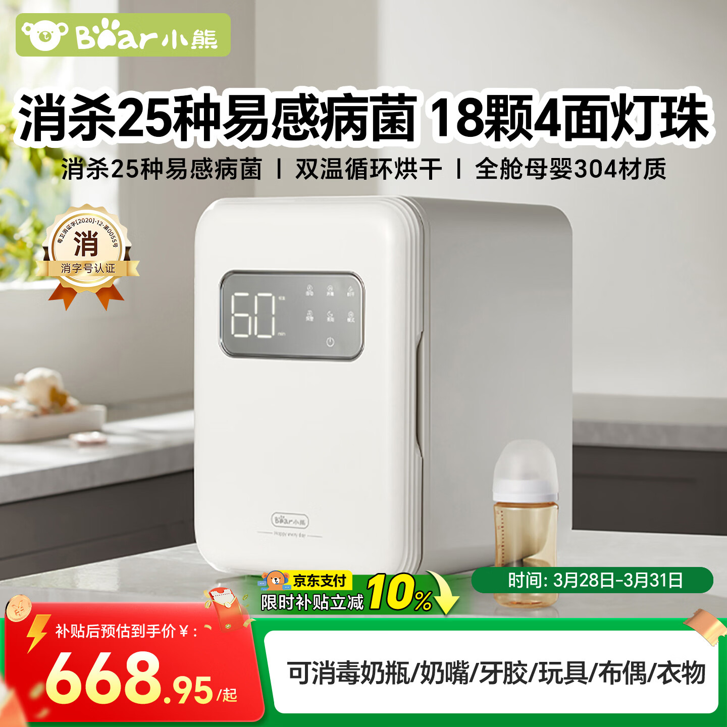 小熊（Bear）消毒柜奶瓶 消毒器带烘干 婴儿紫外线消毒器22L+18颗灯 净立方pro