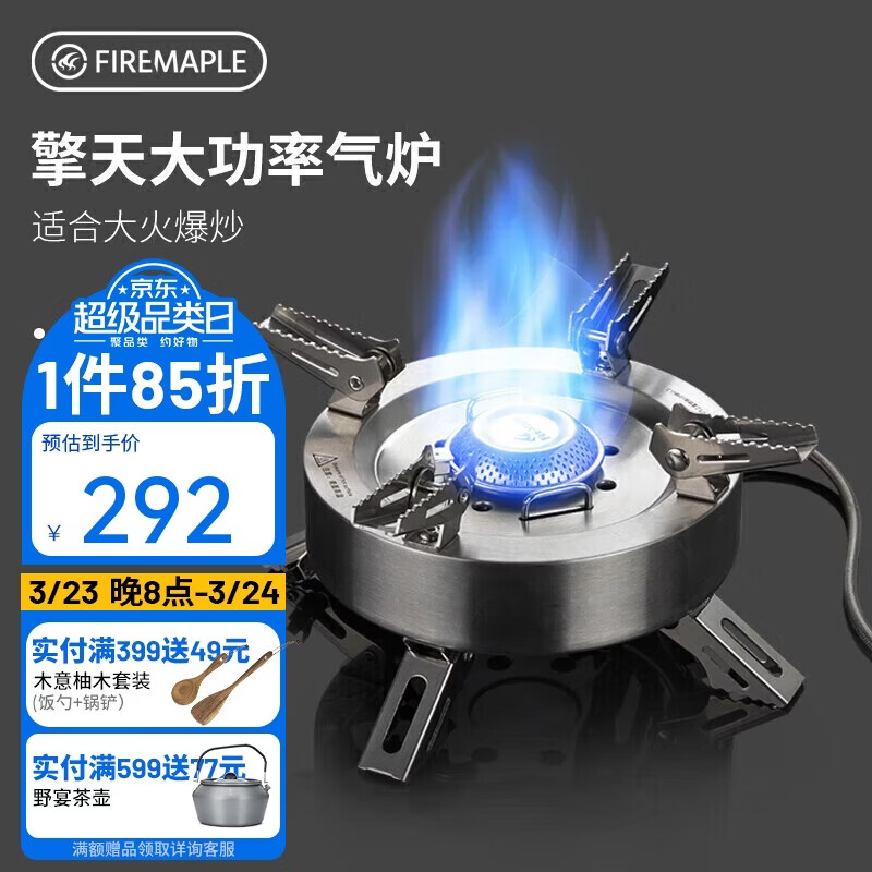 火枫（FIRE-MAPLE）擎天分体式大气炉户外炉具露营装备燃气围炉煮茶便携猛火灶卡式炉