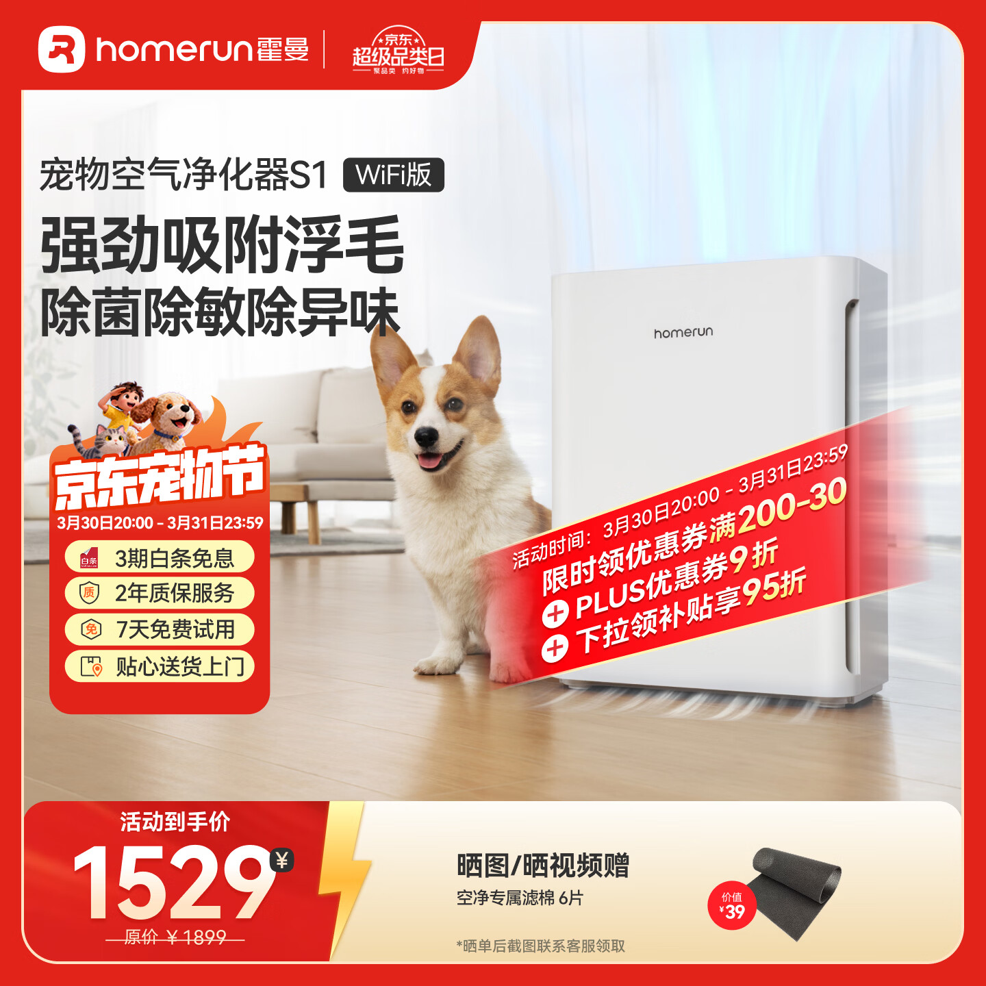 霍曼宠物空气净化器 吸猫毛除臭除菌防过敏源除异味净化机S1 WiFi版