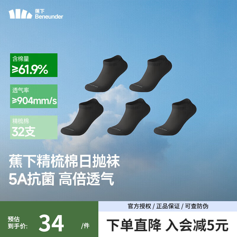 蕉下（beneunder）日抛袜男短袜棉质防臭吸汗透气运动女短筒袜夏薄款一次性袜子 漫暮黑 5双 M