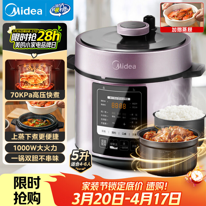美的（Midea）【厨房好物】提鲜电压力锅5升家用双胆高压锅全自动智能预约饭煲多功能蒸煮50M3-751电炖锅4-6人