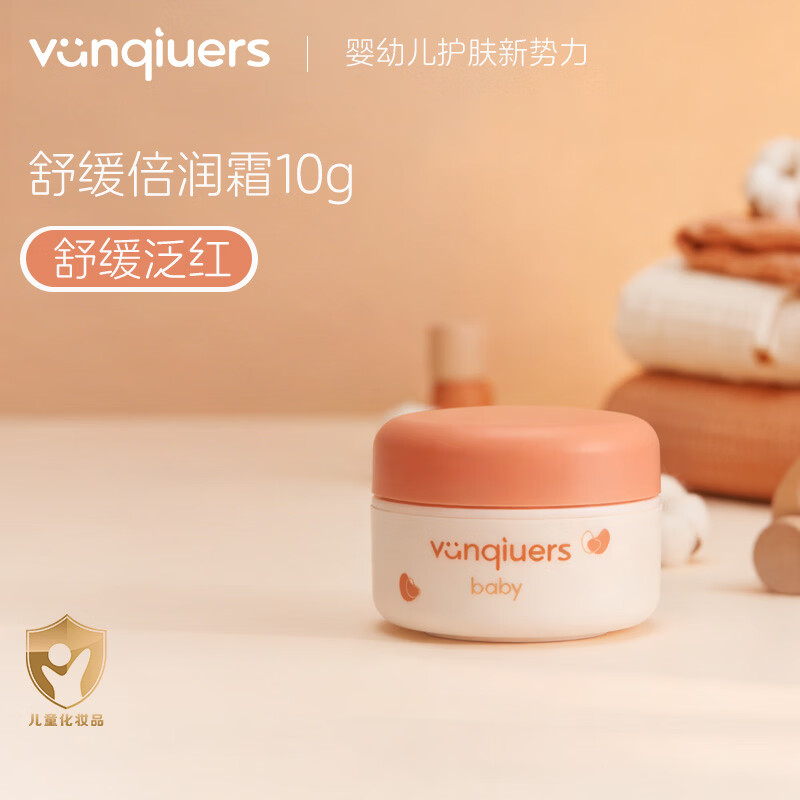 vanqiuers凡丘开心系列新生儿宝宝四季护肤洗护舒缓高保湿清爽儿童护肤 倍润霜10g+沐浴泡泡15ml