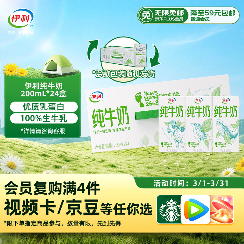 伊利纯牛奶苗条装 200ml*24盒 优质乳蛋白 礼盒装 12月底产