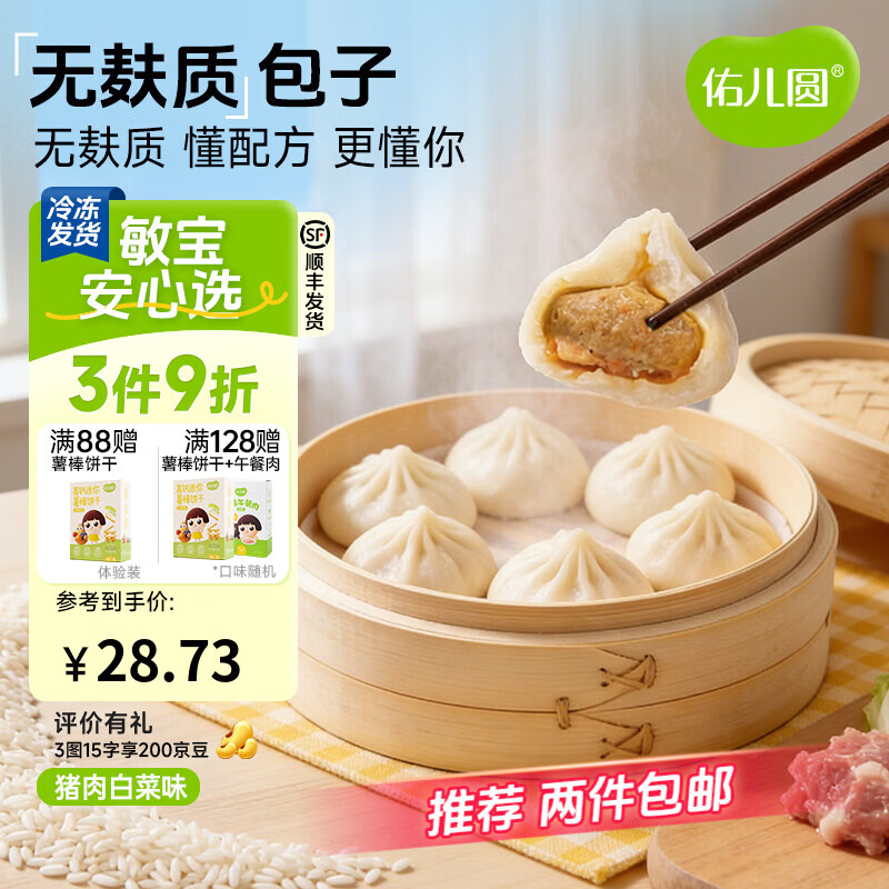 佑儿圆无麸质包子无蛋奶孩子营养鲜肉包4粒装儿童速食 独立无麸质生产线 无麸质包子 猪肉白菜味（220g）
