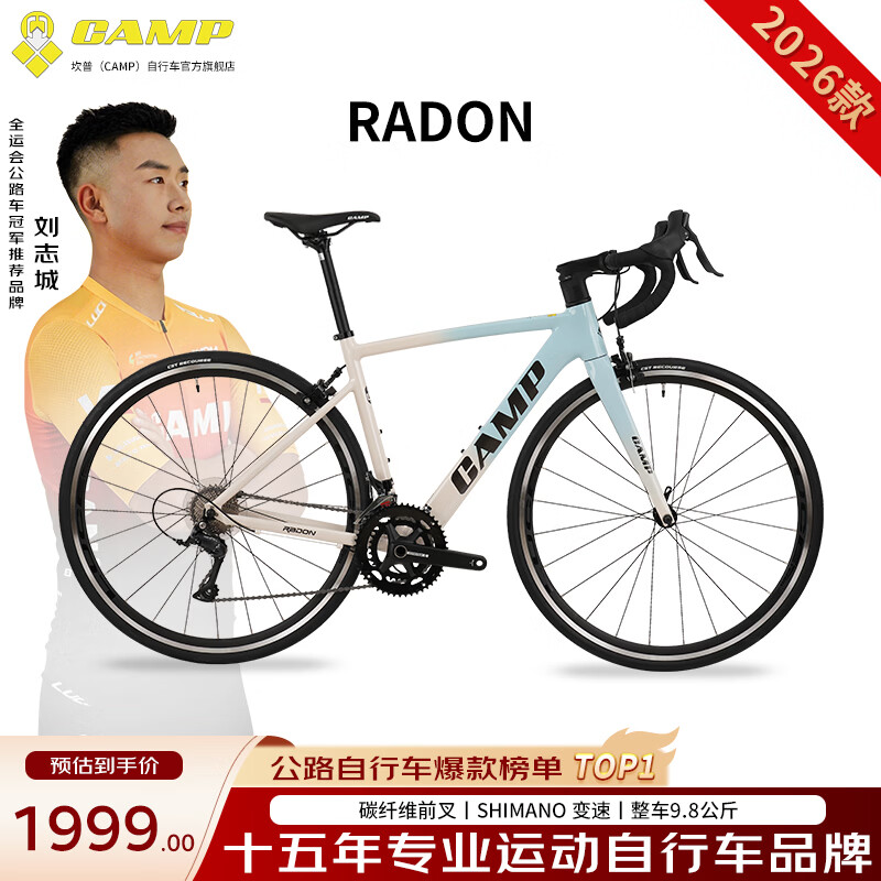 坎普（CAMP）RADON 26款自行车碳纤维前叉公路车禧玛诺前后18档变速圈刹 冰川蓝 18速 480码