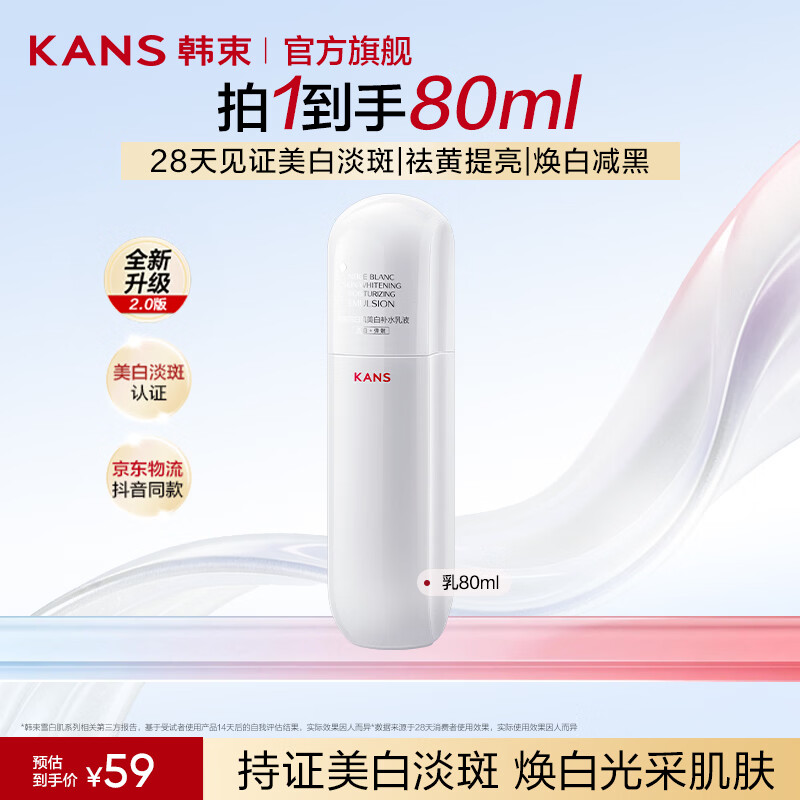 韩束白蛮腰水乳护肤品套装美白淡斑祛黄提亮化妆品礼盒母亲节礼物 【新老款随机发货】乳80ml