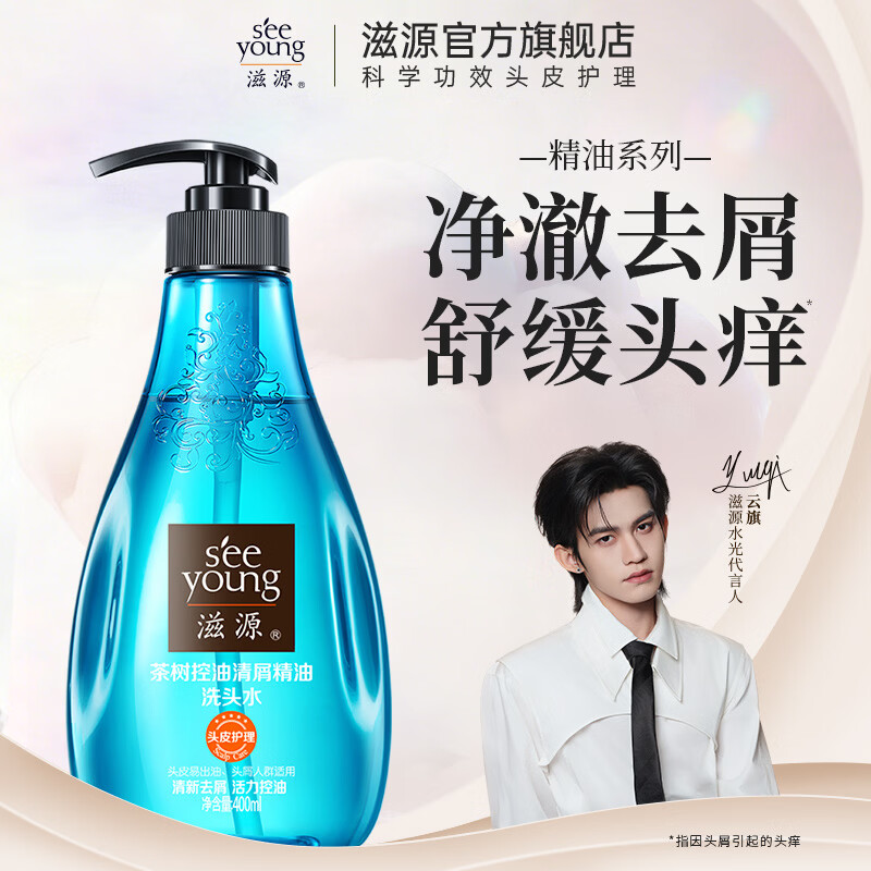 滋源（seeyoung）【云旗代言】洗发水露男女士无硅油控油去屑柔顺精油修护洗头膏 茶树控油去屑洗发水 400ml*1瓶