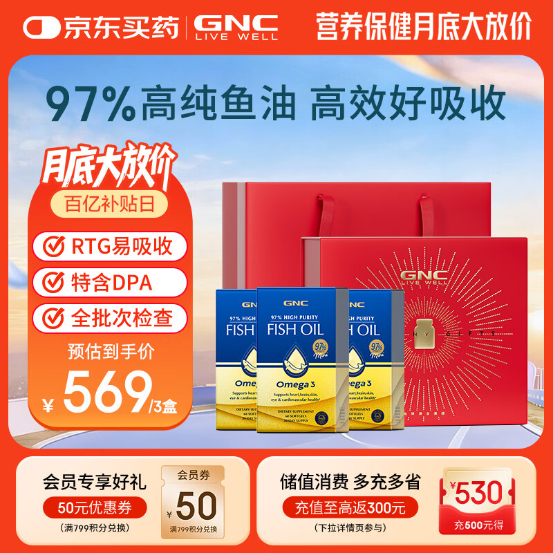GNC健安喜97%深海鱼油三瓶装礼盒omega-3送礼dha epa辅助降血脂