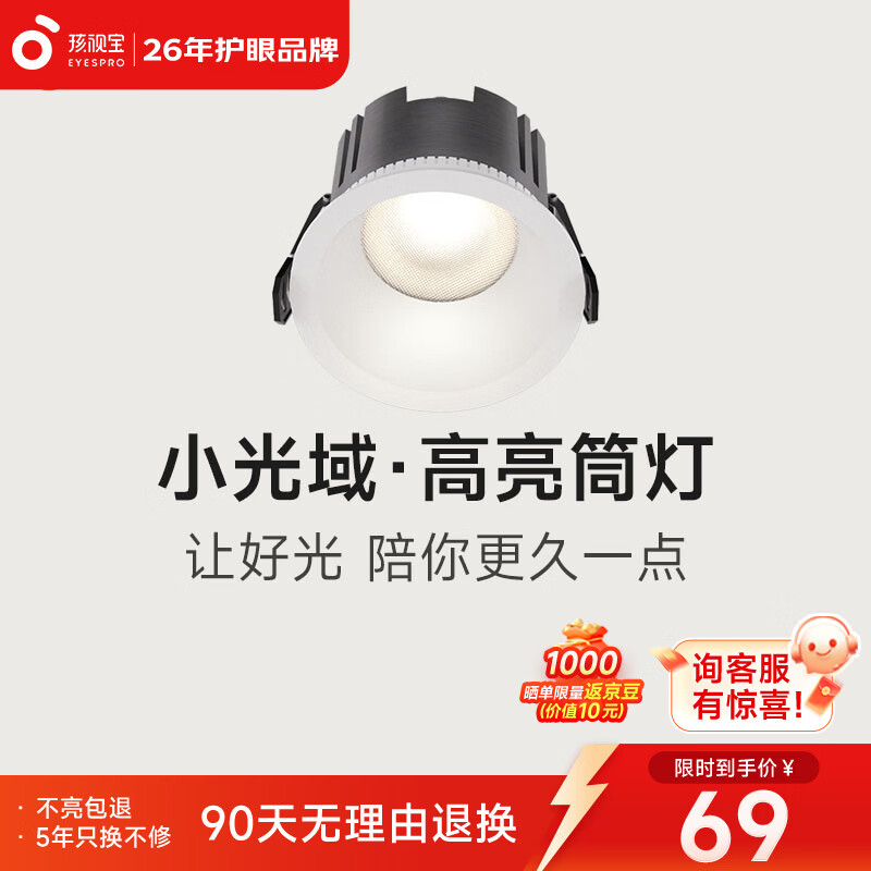 孩视宝小光域·全光谱护眼筒灯嵌入式深杯高亮防眩走廊阳台无主灯灯具 筒灯有边框哑白12W | 4000k
