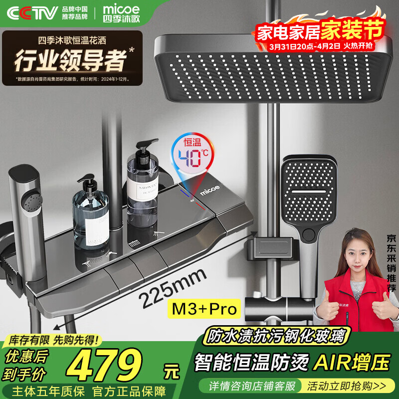 四季沐歌（MICOE）淋浴花洒套装 增压恒温花洒全套枪灰琴键多功能喷头淋浴器M3+Pro