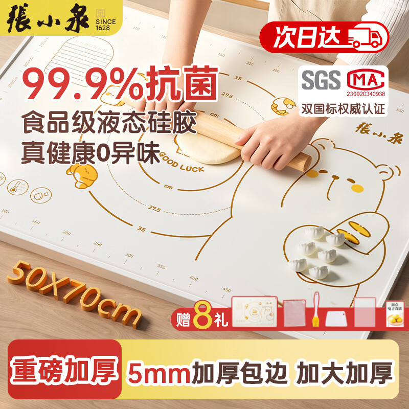 张小泉99.9%抗菌液态硅胶食品级加厚揉面垫70*50cm揉面和面垫烘焙套装