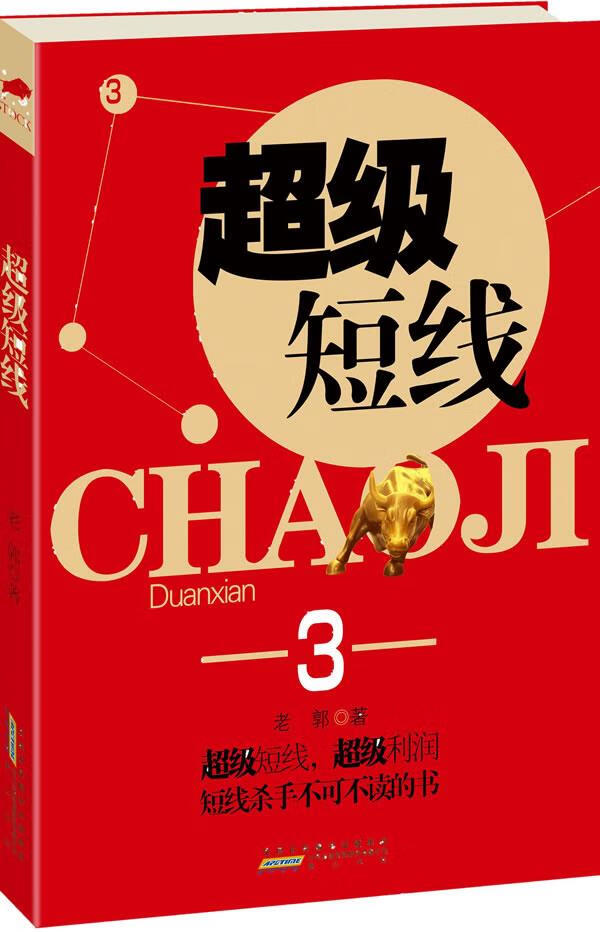 超级短线3