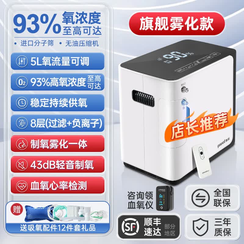 鱼跃吸氧机5升L家用制氧机老人孕妇用呼吸制氧雾化一体机轻音吸氧机 【旗舰雾化款】5升氧可调+雾化+轻音制氧+持续供氧