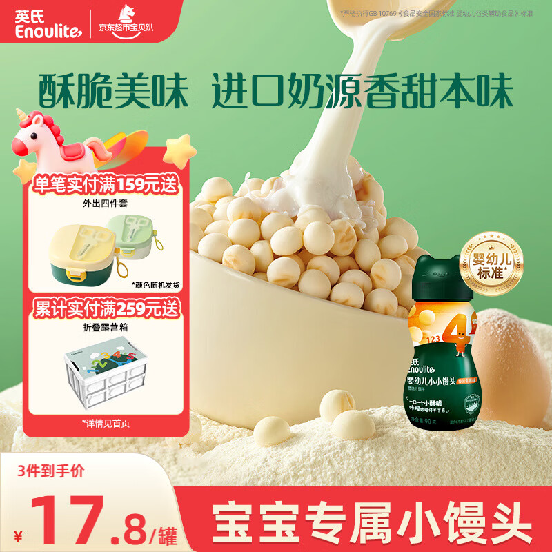 英氏（Engnice）婴幼儿小小馒头特浓牛奶味 婴儿零食辅食饼干营养奶豆宝宝零食90g