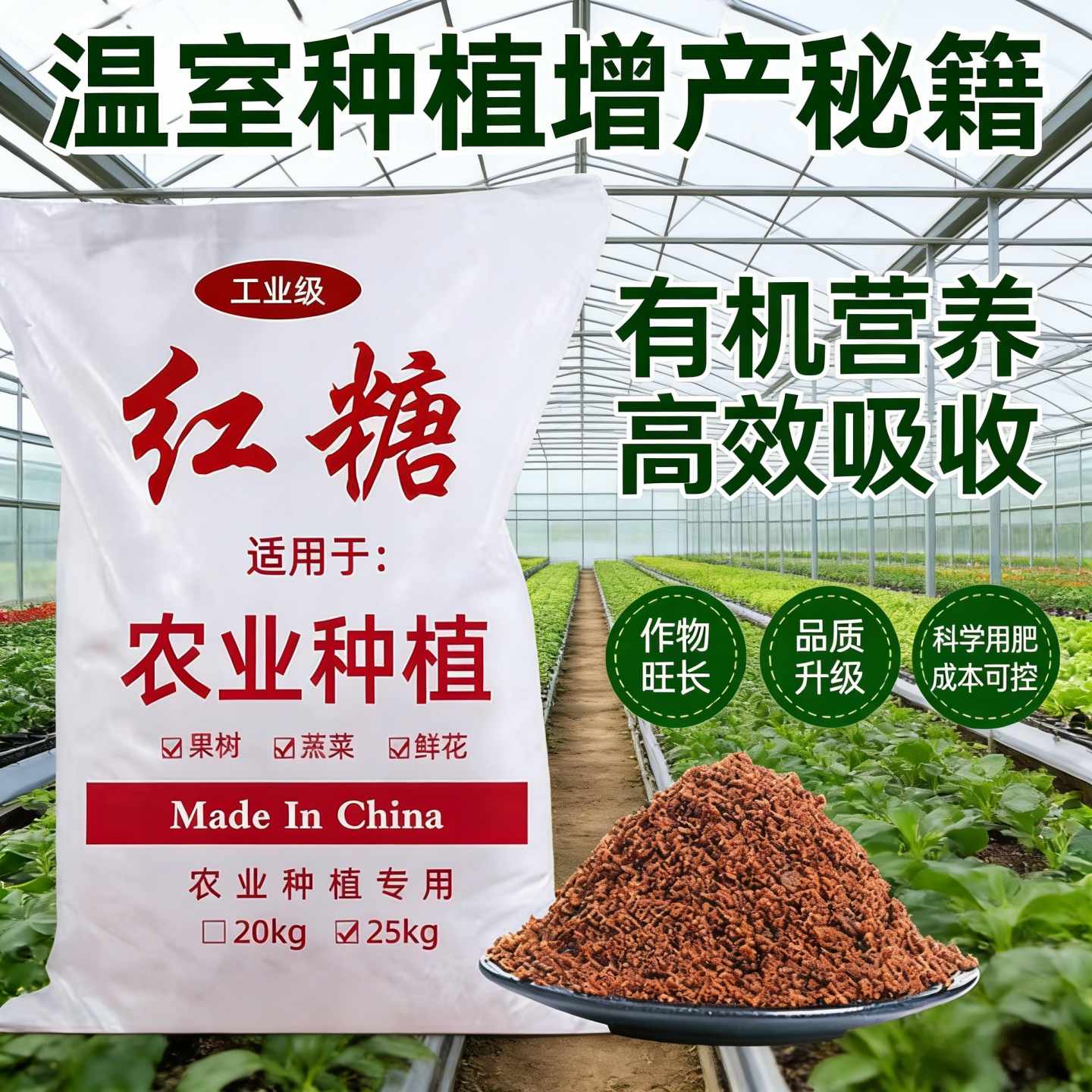 红糖农业种植专用水产工业养殖养殖EM培养菌发酵环保蔬菜果树肥料 农业工业50斤 京东折扣/优惠券