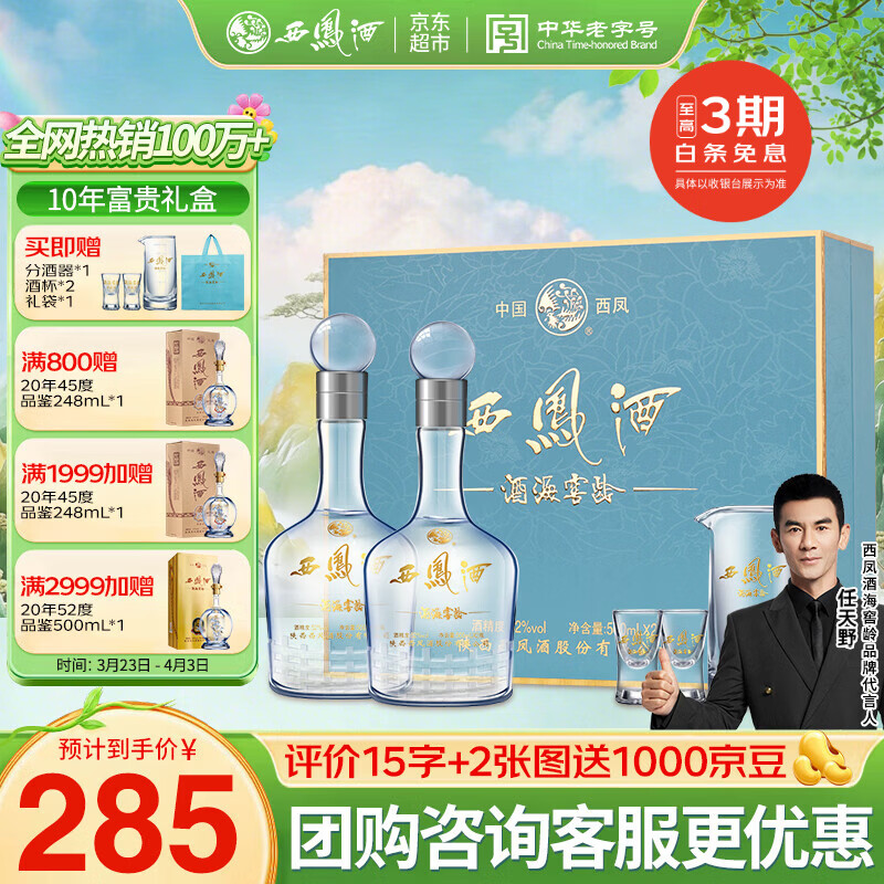 西凤酒 10年52度富贵礼盒 500mL*2瓶 凤香型白酒 婚庆喜宴请自饮送礼
