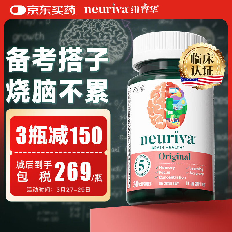 旭福（Schiff）neuriva脑动力 ps磷脂酰丝氨酸神经酸非dha补脑增强记忆力脑力素