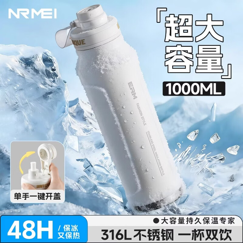 恩尔美（nRMEi）保温杯保冷大容量男女款青少年12-18岁学生户外骑行运动水壶杯子 羽竞白1000ml【一杯双饮/便携提绳/316L不锈钢】