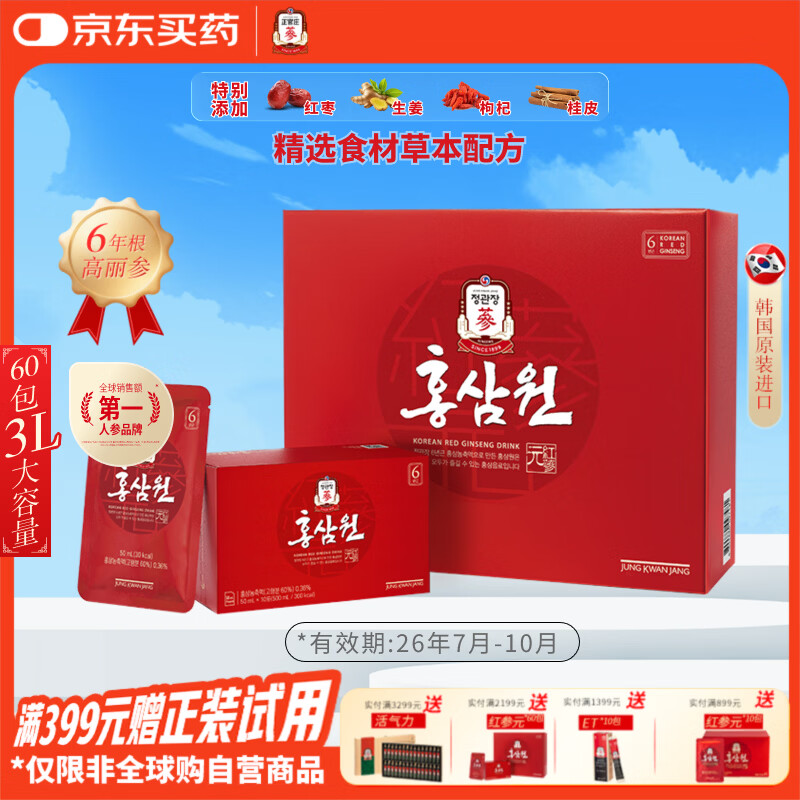 正官庄人参红参元6年根高丽参红枣枸杞礼盒50ml*60包红参饮补气血礼盒