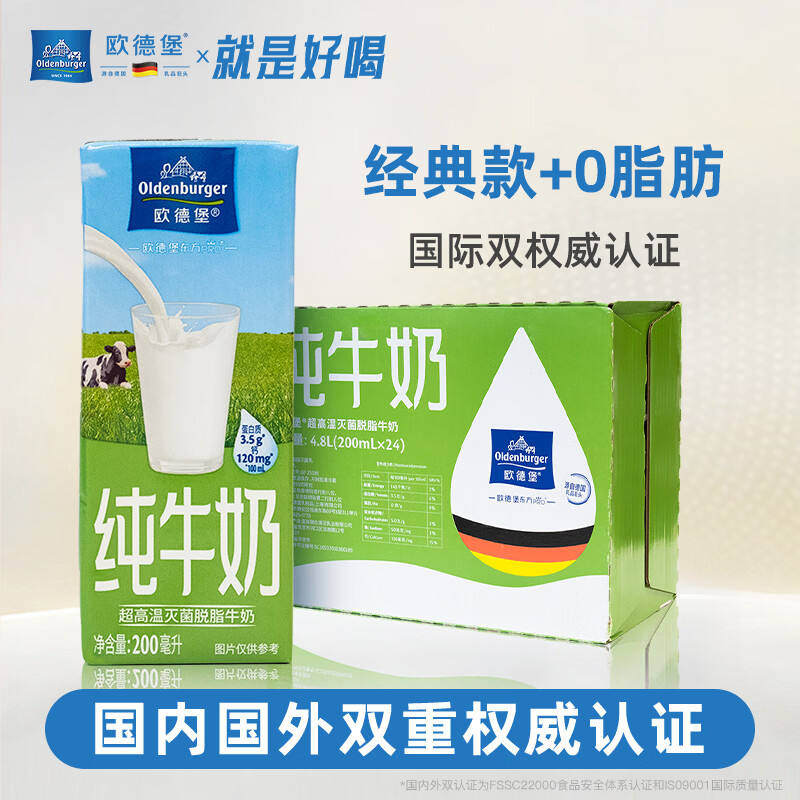 欧德堡（Oldenburger）3.5g蛋白 0脂肪脱脂纯牛奶200ml*24盒 家庭用奶 轻断食零负担
