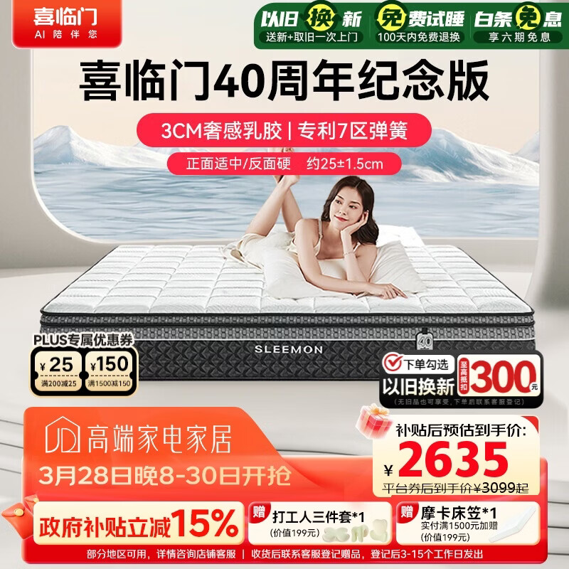 喜临门白骑士喜礼床垫 3CM泰国乳胶七区弹簧舒脊黄麻1.8x2米软硬适中