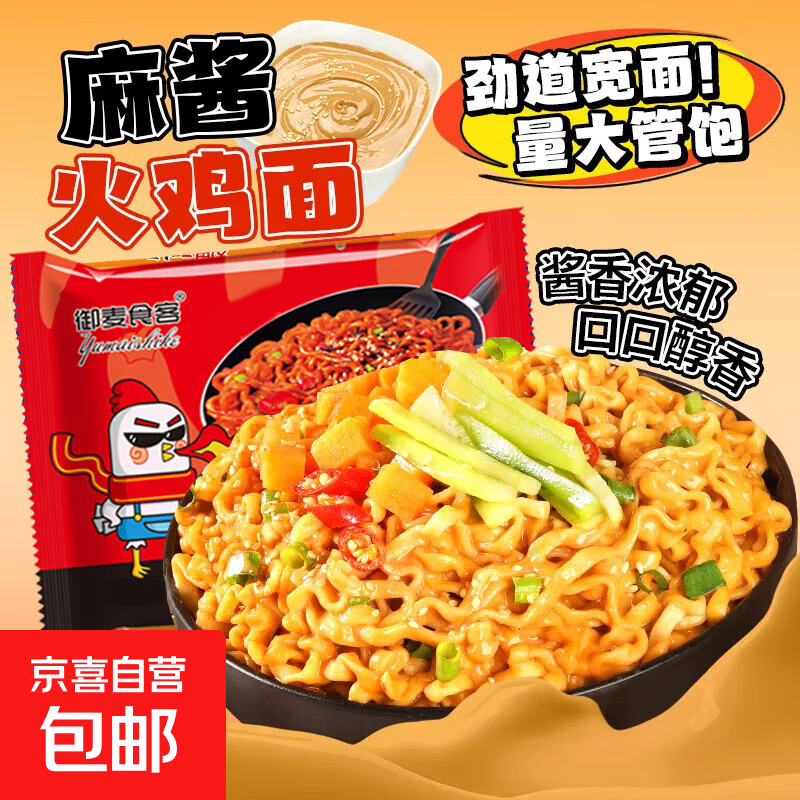 火鸡面混合口味泡面蟹黄76g芝士火鸡拌面整箱袋装方便面零食 醇香麻酱火鸡面*5包