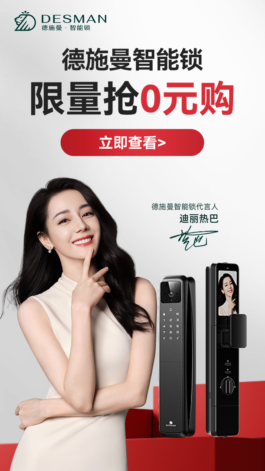 电商活动资讯线报网news.2020618.com/xianbao/分享有关“德施曼智能锁0”的京东商城优惠活动