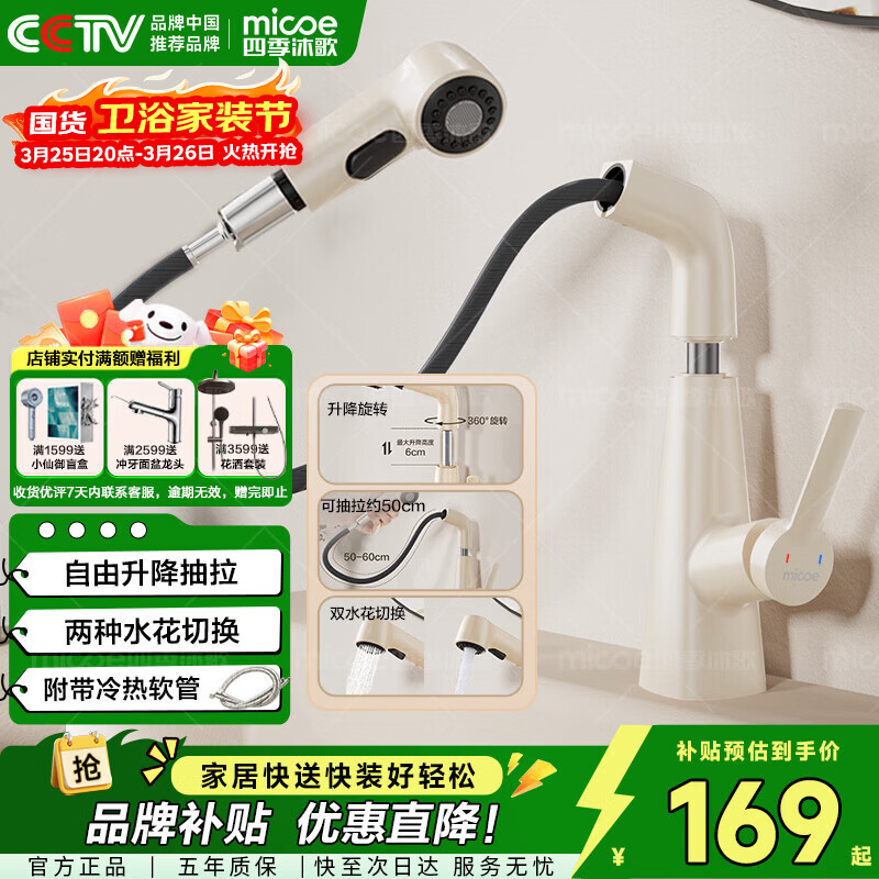 四季沐歌面盆水龙头系列升降抽拉式奶油白风冷热浴室卫生间洗手洗脸龙头