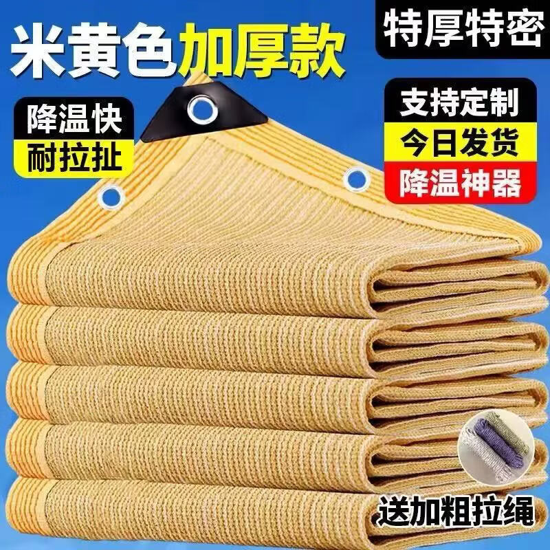 良爽米色遮阳网防晒网加密加厚加固包边抗老化米黄阳台庭院别墅遮阴网 米黄色 【品牌加厚】4米宽9米长全新料加厚遮阳率98%