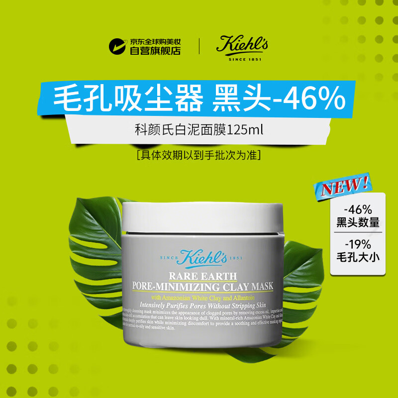 科颜氏（Kiehl's）白泥面膜125ml深层清洁毛孔去黑头收缩控油(25新款)生日礼物