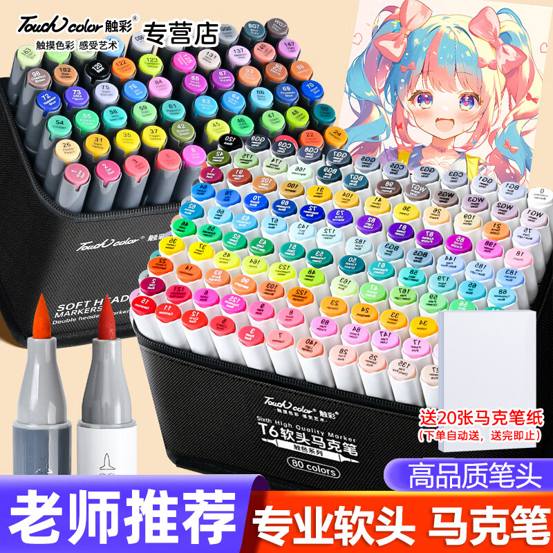 Touchcolor六代软头马克笔油性120色双头美术专用彩笔肤色画笔水彩笔六一儿童节礼物送男女孩画画笔