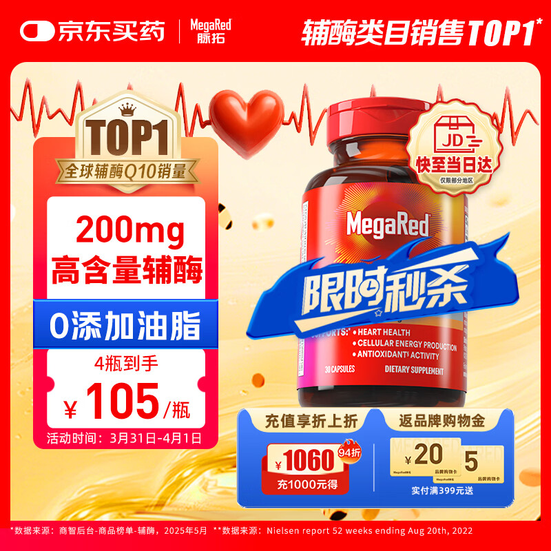 MegaRed脉拓辅酶q10胶囊高含量美国原装进口护养心脏心肌coq10 200mg30粒