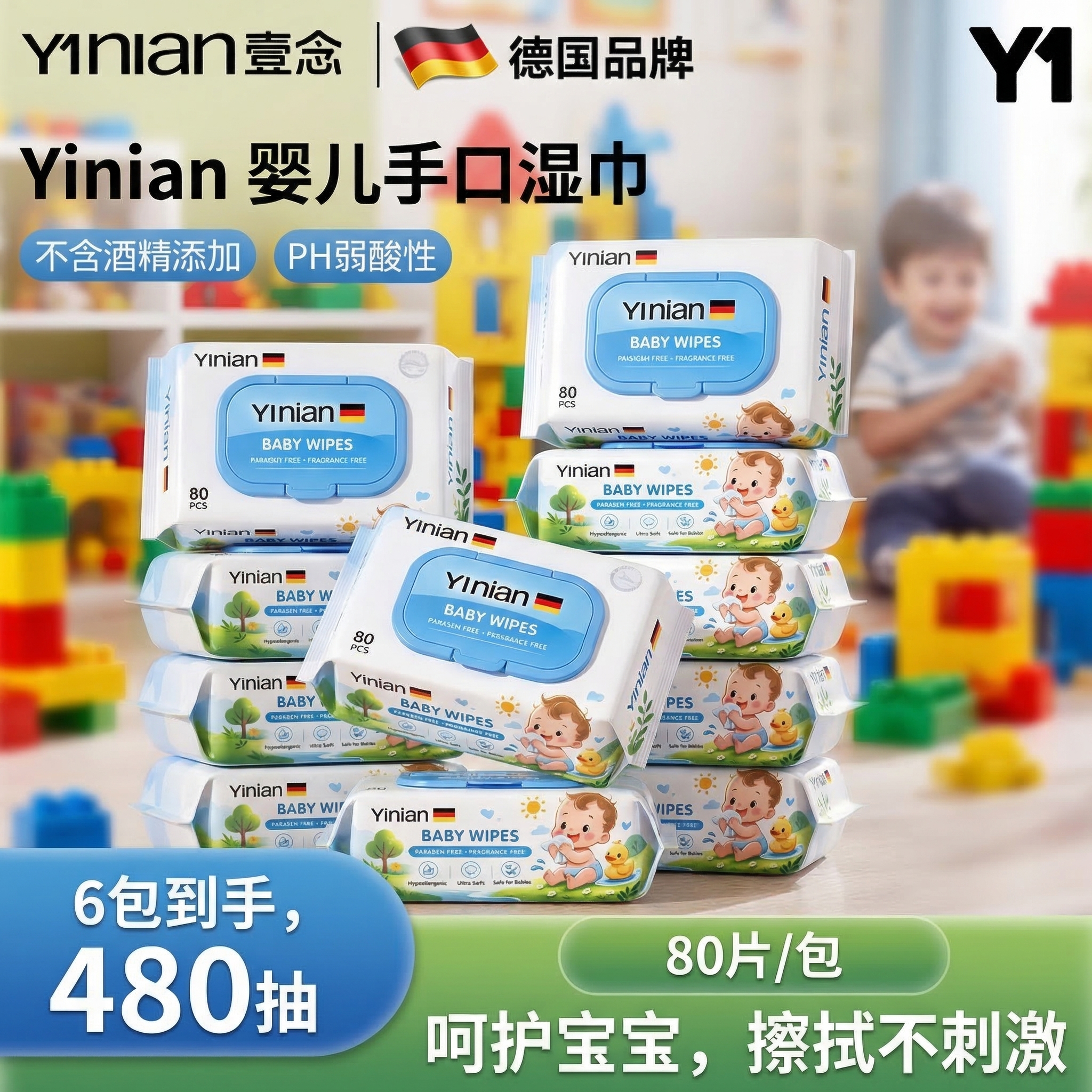 壹念德国婴儿手口专用湿巾实惠家用装纸大包加厚新生宝宝儿童柔软湿巾 尝鲜装 80抽 1包