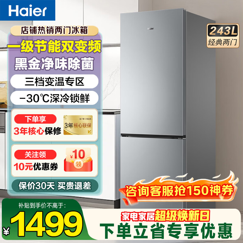 Haier/���� 243�� ���� ���� BCD-243WGHC2E7XM 1498.98Ԫ