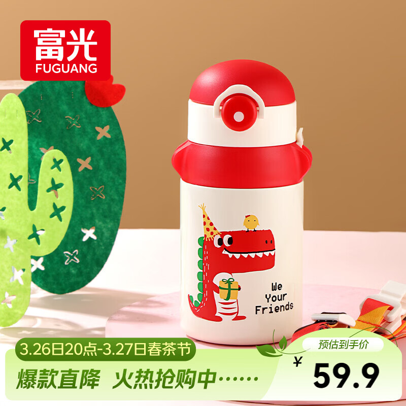 富光儿童保温杯壶抗菌304不锈钢大容量便携水杯男女小学生宝宝水杯子