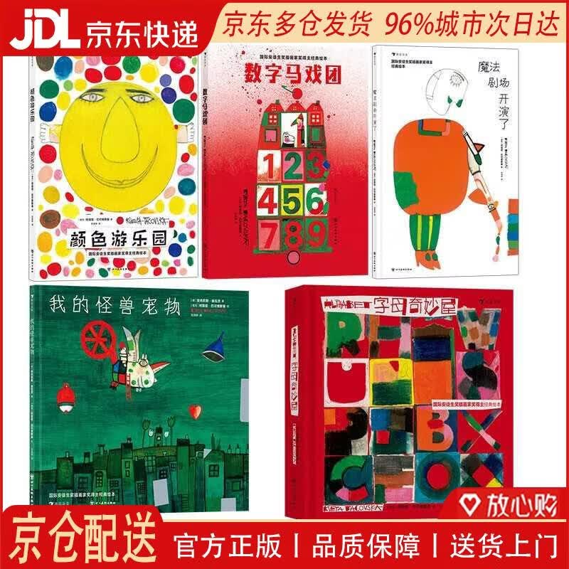 【全新正版 京仓配送】国际安徒生奖得主柯薇塔经典绘本套装共五册